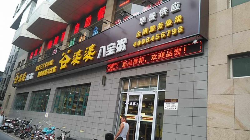 黄河路店